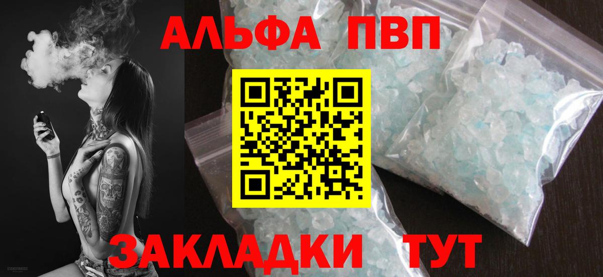 Alpha-PVP СК  Вход с VPN  Альфа ПВП Crystall  Краснодар 
