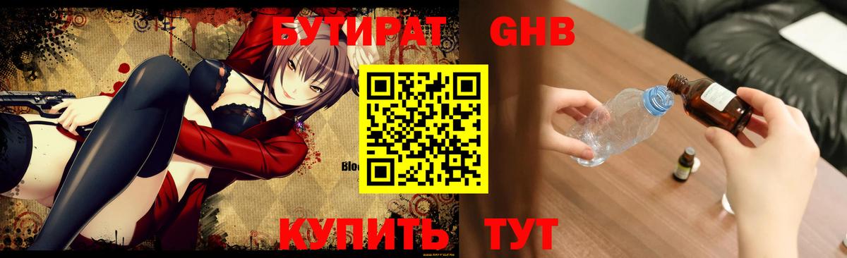 Краснодар  БУТИРАТ Butirat  Вход с VPN 