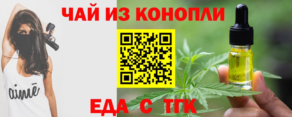 Краснодар  Еда ТГК конопля  Вход с VPN 