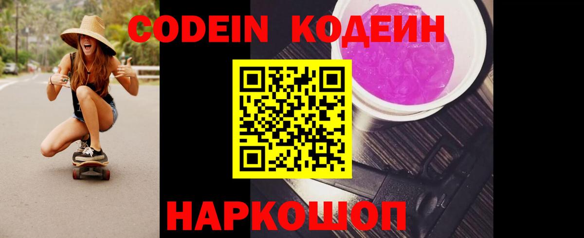 Кодеиновый сироп Lean напиток Lean (лин)  Кодеиновый сироп Lean напиток Lean (лин)  Краснодар  Вход с VPN 
