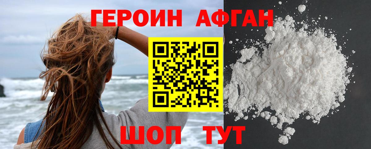 Краснодар  ГЕРОИН Афган  Вход с VPN 