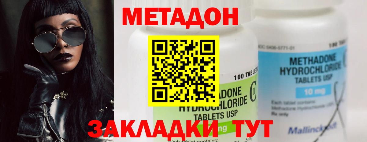 Краснодар  МЕТАДОН мёд  Вход с VPN 