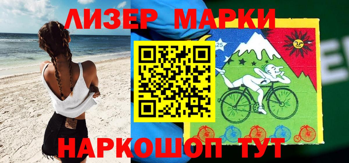 Наркотические марки  Наркотические марки 1500мкг  наркотики  Краснодар  Вход с VPN 